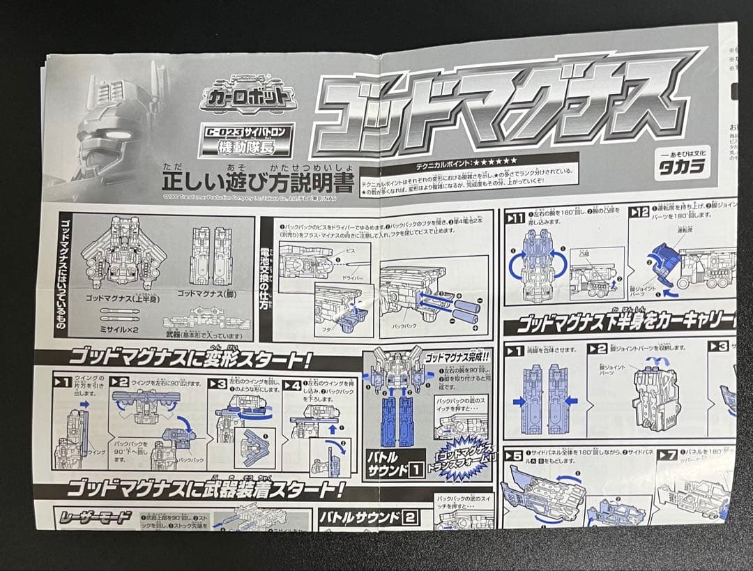 カーロボ ゴッドファイヤーコンボイ セット トランスフォーマー