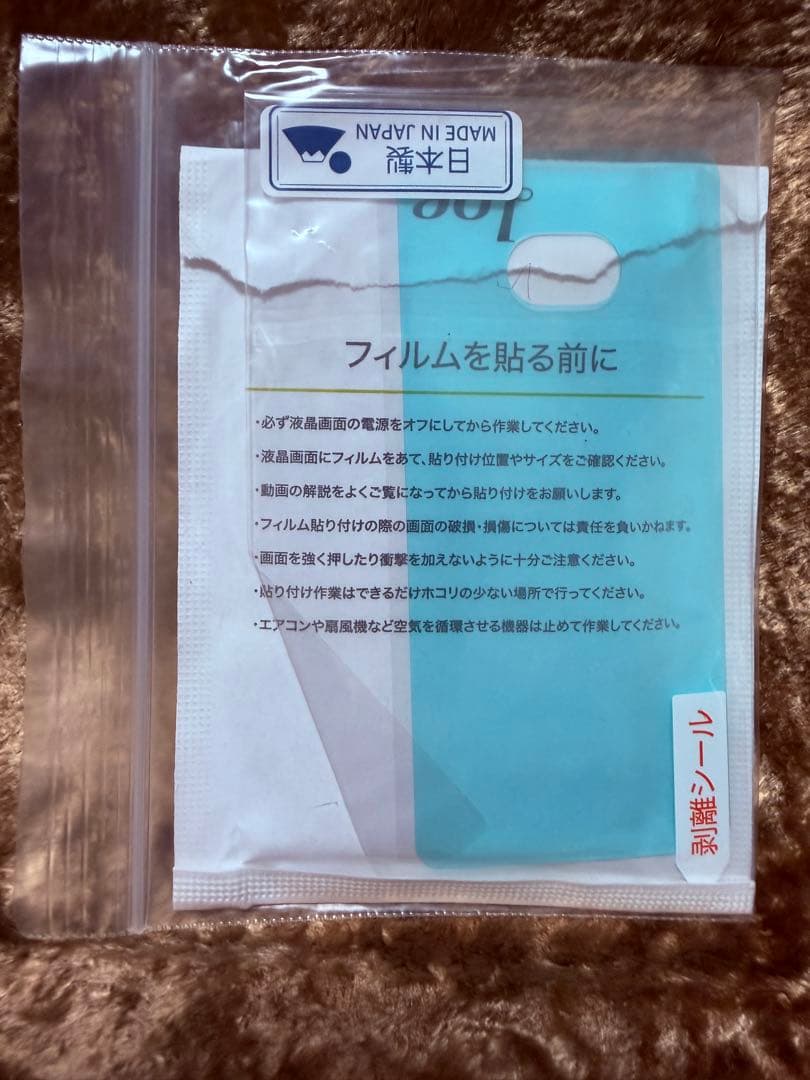 FUJISOFT FS050W 5Gモバイルルーター 専用USBカバー フィルム