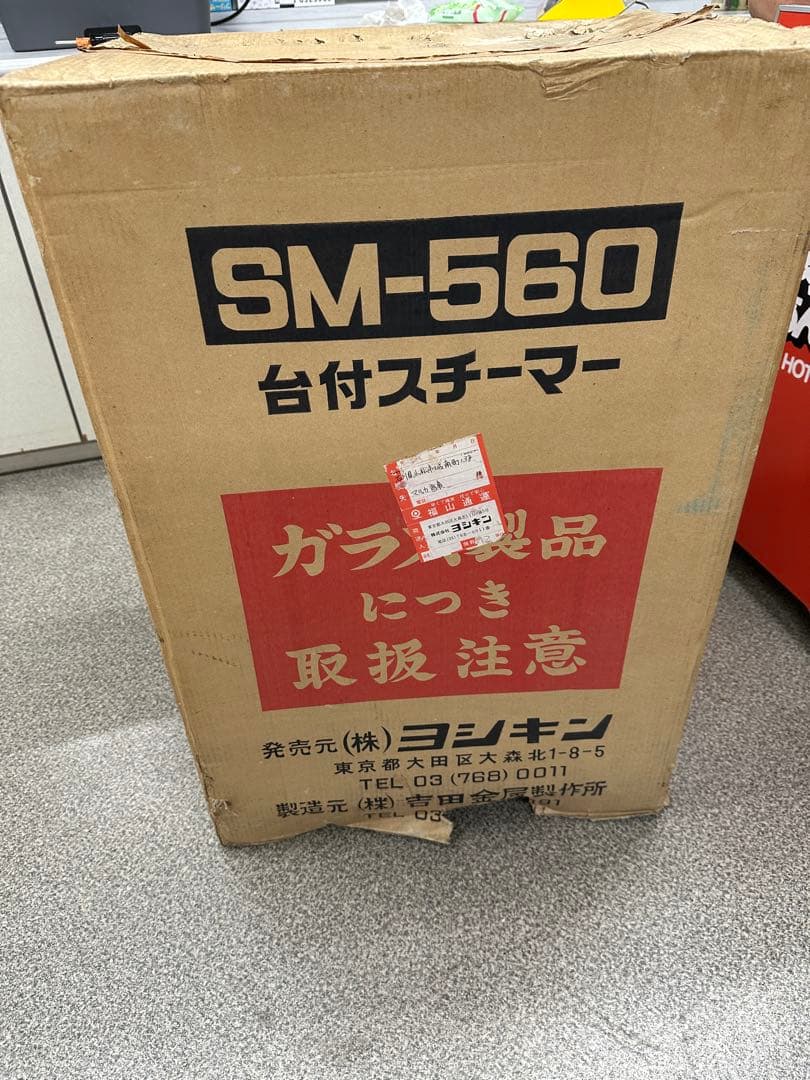 修理必要　昭和レトロ　井村屋 肉まん蒸気蒸し器
