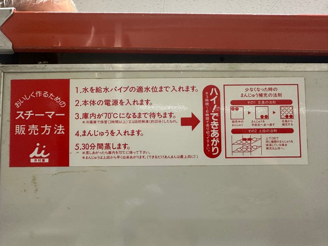 修理必要　昭和レトロ　井村屋 肉まん蒸気蒸し器