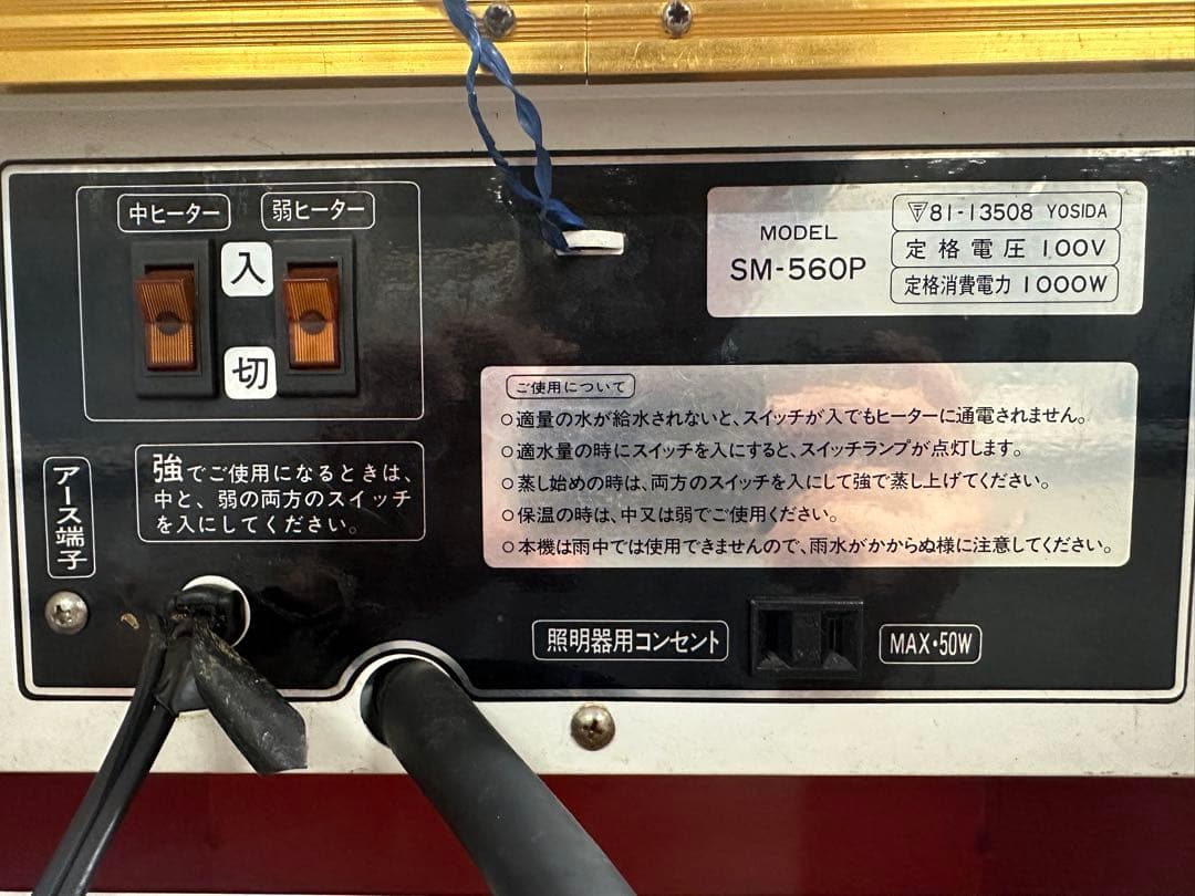 修理必要　昭和レトロ　井村屋 肉まん蒸気蒸し器