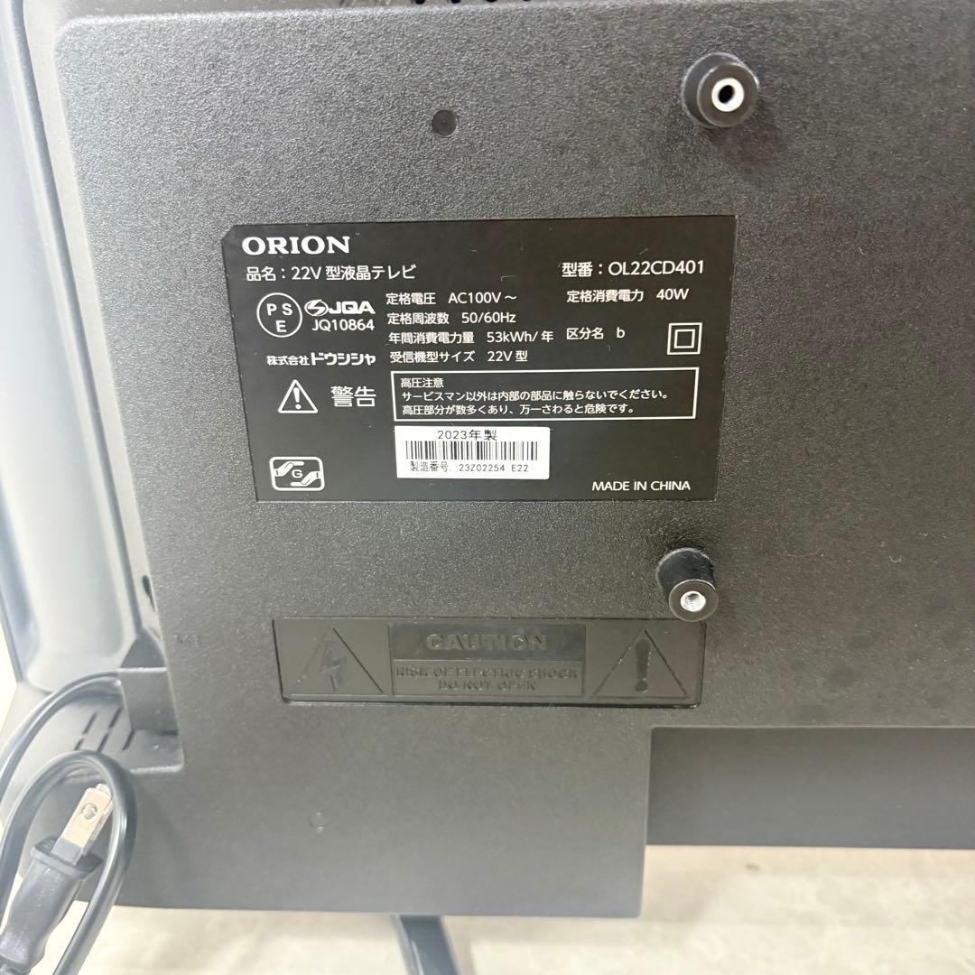 ORION 22V型液晶テレビ OL22CD401 2023年製 22インチ
