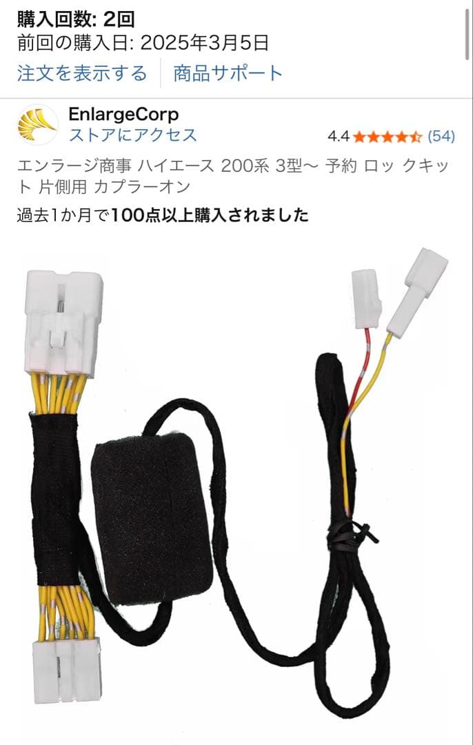 ハイエース　スライドドア　予約ロックキット2個セット