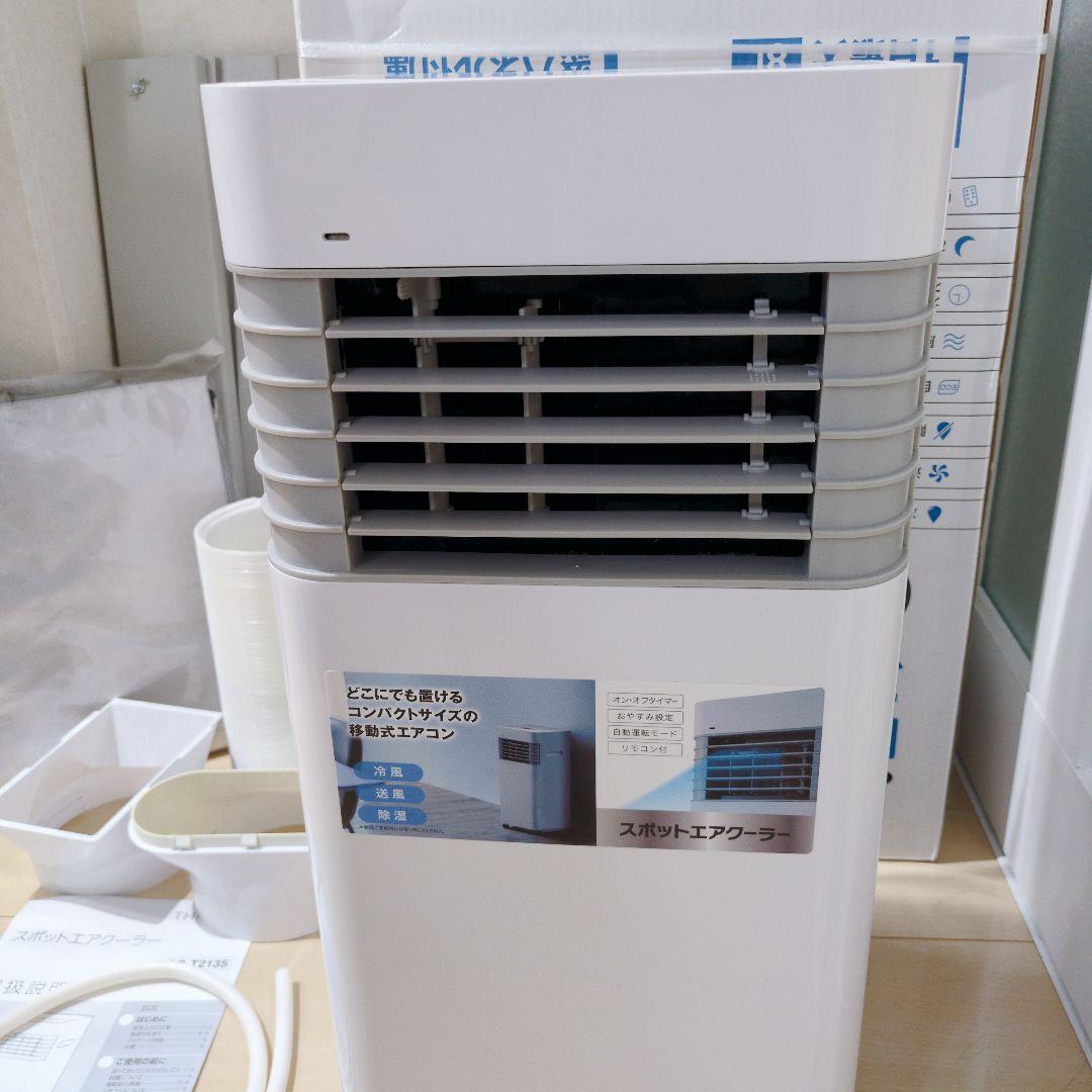 スリーアップ　スポットエアクーラー SC-T2135 sc-t2135