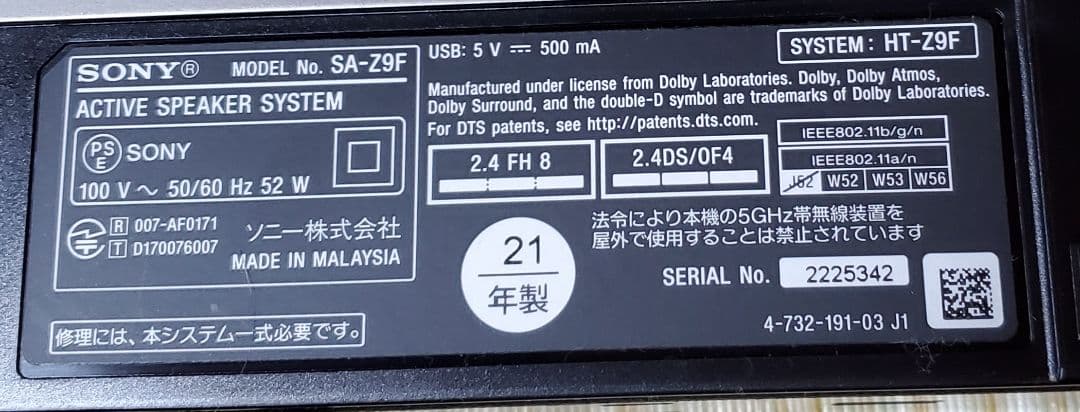 Sony HT-Z9F　21年製 サウントバー ワイヤレスウーファー