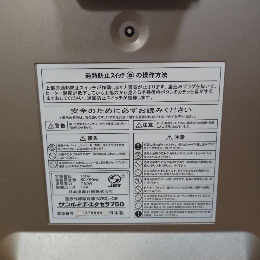 サンルミエ　NT750L シルバー 電気ヒーター 750W