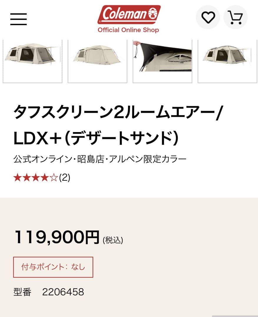新品未使用　タフスクリーン2ルームエアー/ldx + デザートサンド