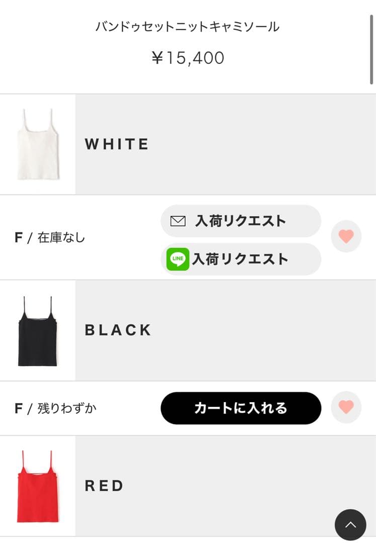 mmmi⭐︎新品未使用エトレトウキョウ　バンドゥセットニットキャミソール白