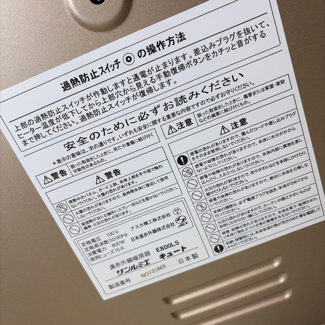 極美品 サンルミエ キュート 遠赤外線 暖房器 E800LS パネルヒーター ③