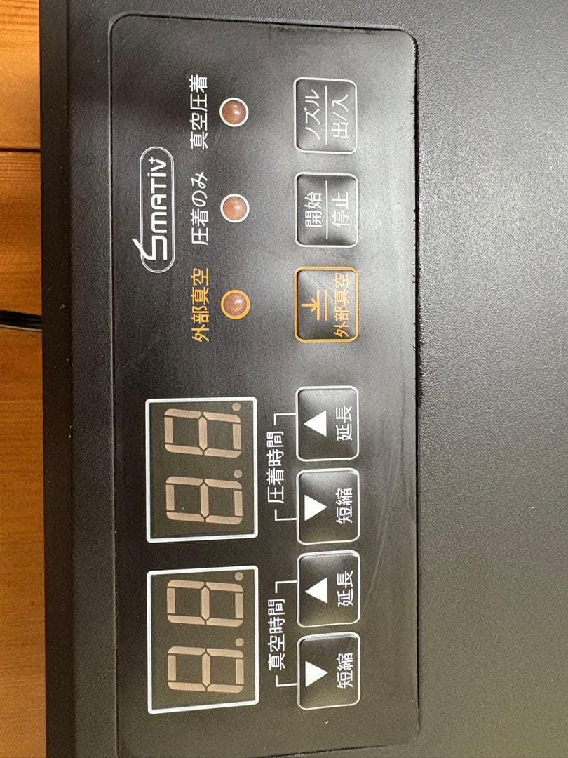 SMATIV 業務用真空パック器