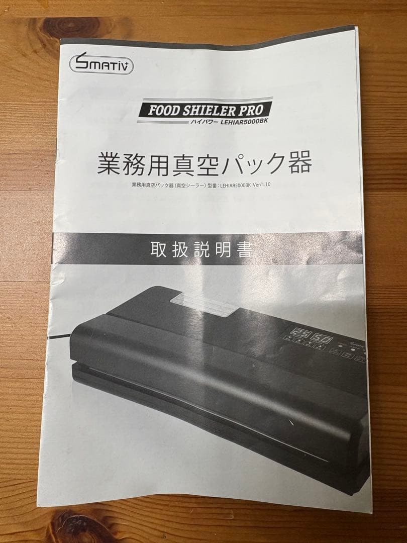 SMATIV 業務用真空パック器