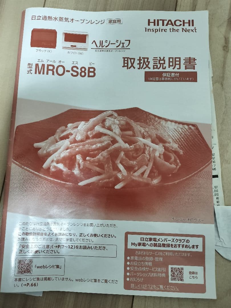 【プレート＆取説付】HITACHIヘルシーシェフ MRO-S8B オーブンレンジ