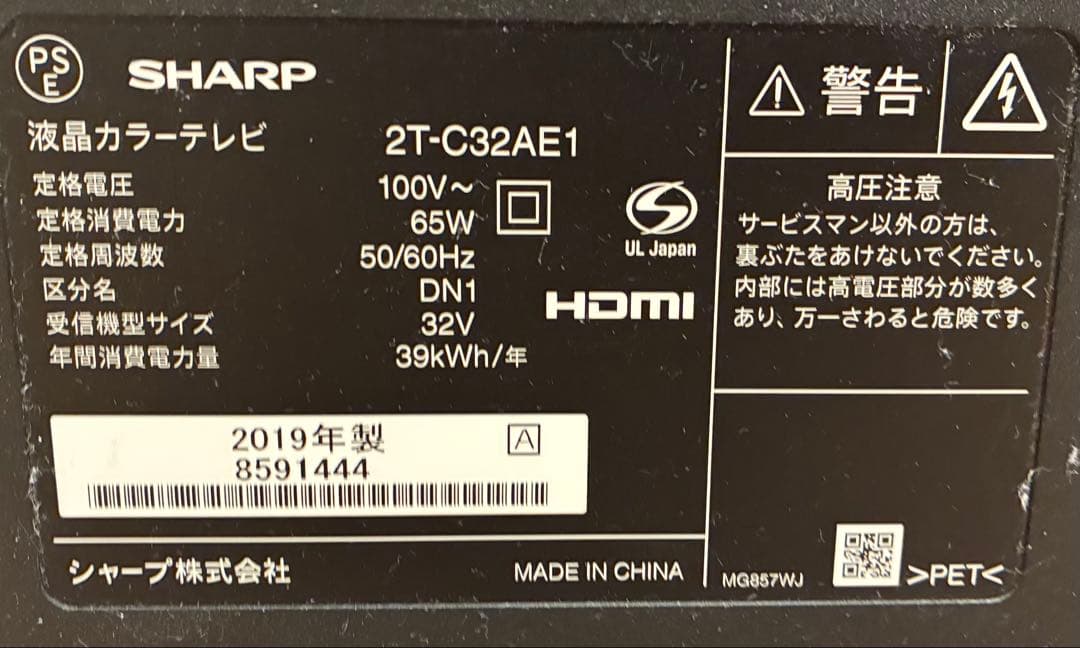 SHARP 32インチ液晶テレビ 2T-C32AE1