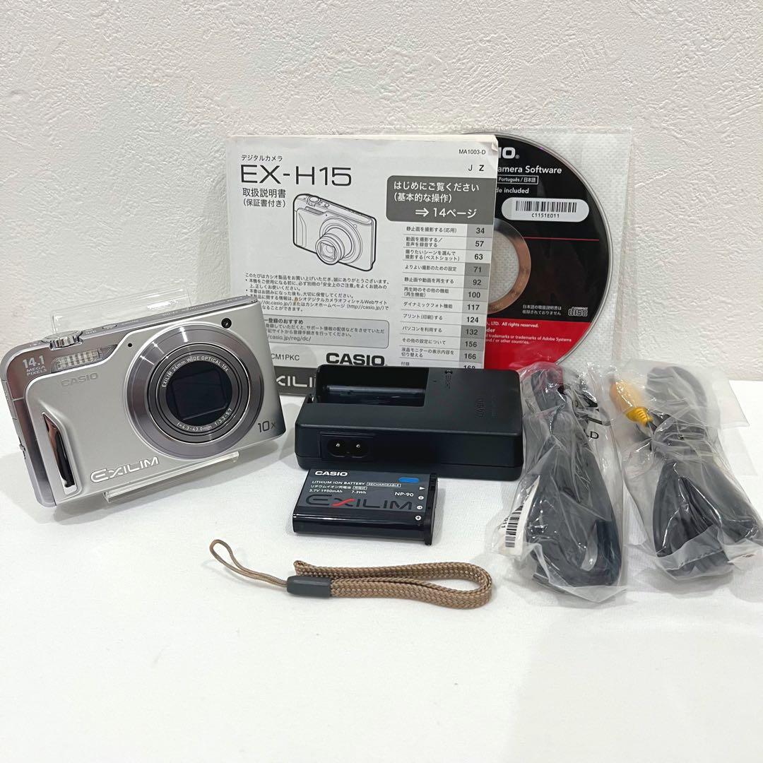 CASIO カシオ EXILIM EX-H15 デジカメ シルバー 充電器付
