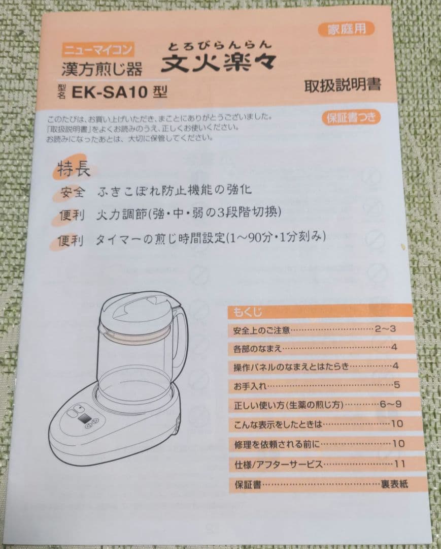象印　漢方煎じ器　文火楽々　とろびらんらん EK-SA10