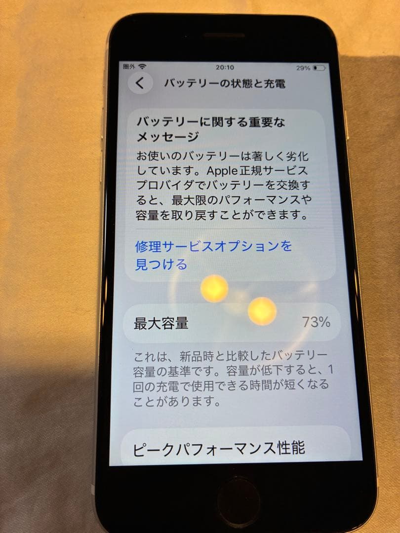 Apple iPhoneSE2（第2世代）本体 ホワイト