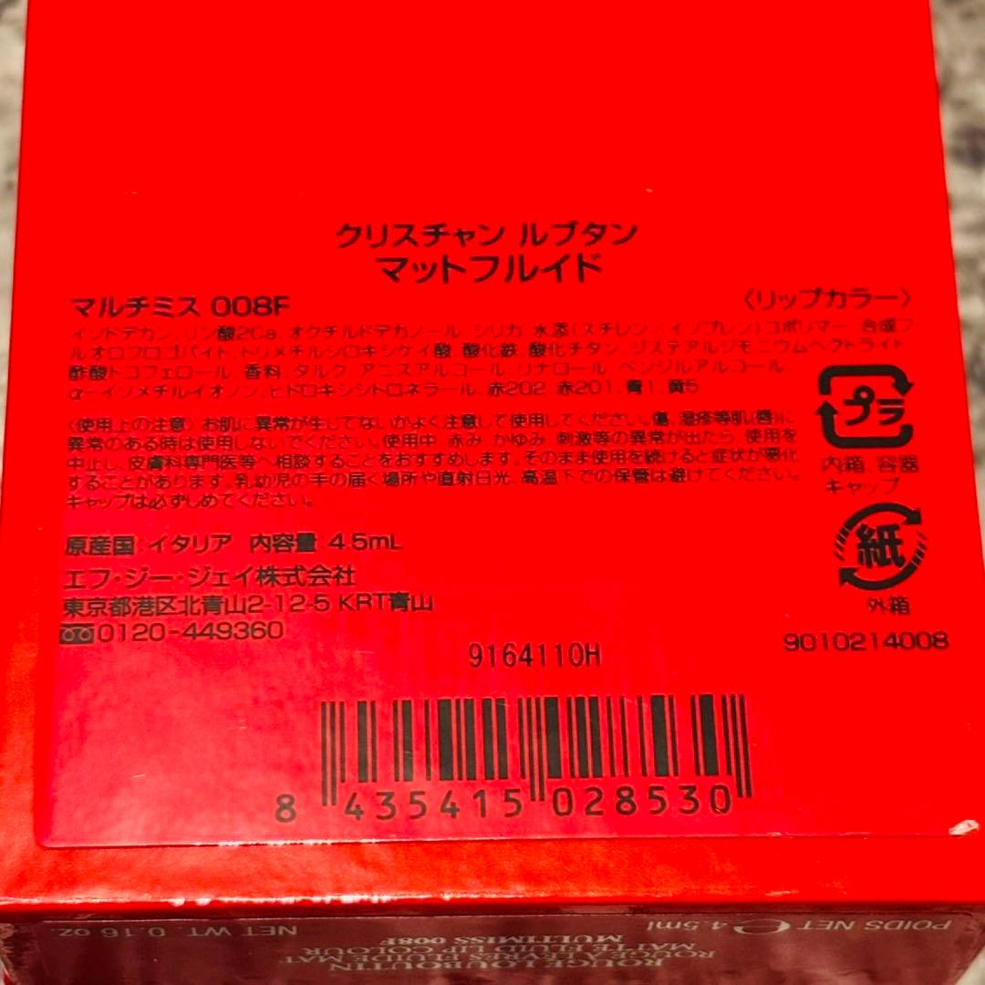 新品未使用 クリスチャン ルブタン マットフルイド マルチミス リップカラー