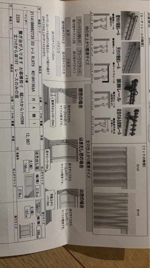 ニトリ セミオーダーレースカーテン 幅210cm 丈196cm ポリエステル製
