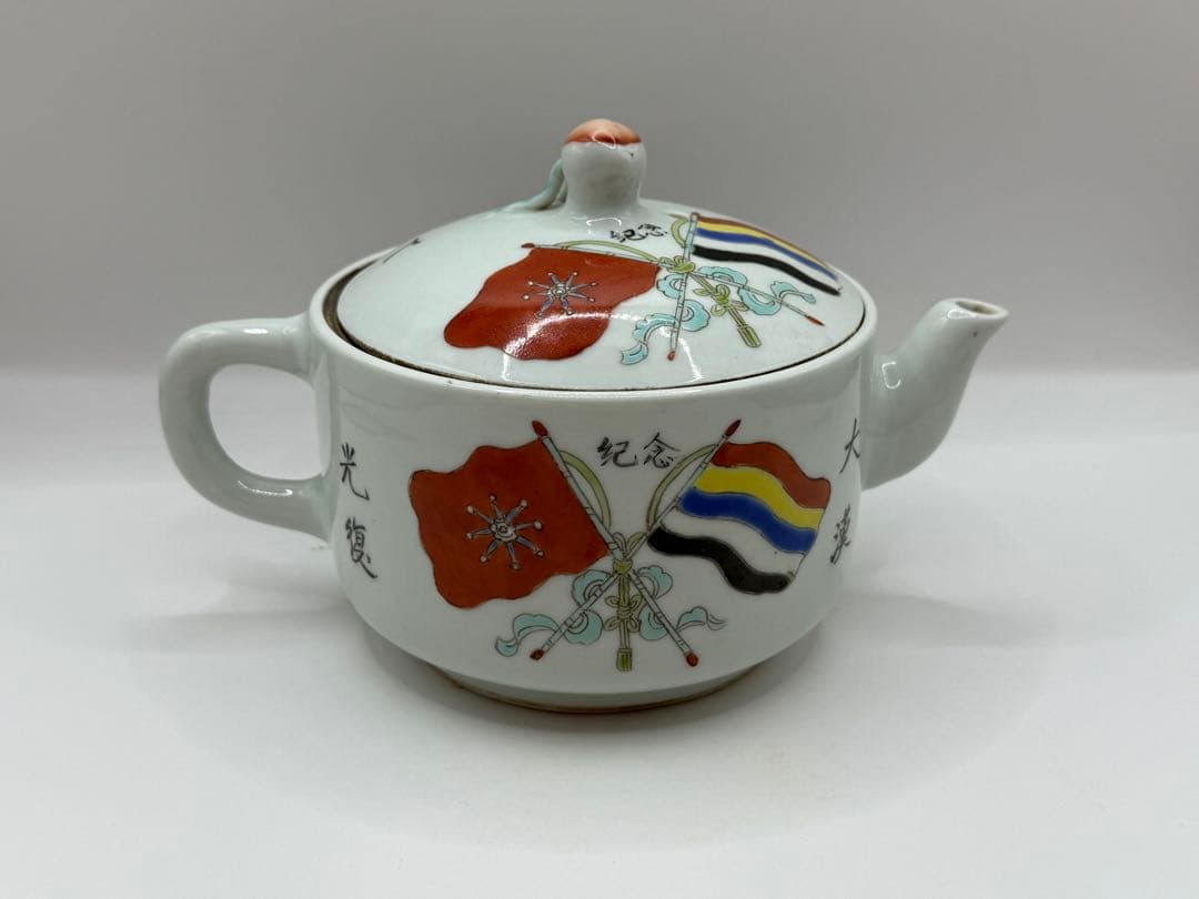 珍品　中国　民国期　粉彩急須　辛亥革命記念　送料込み250515