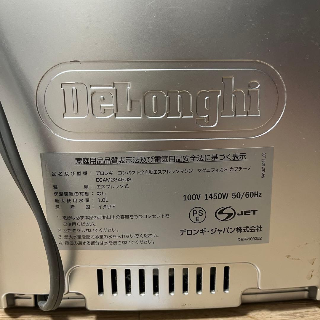 デロンギ マグニフィカ スタート ECAM23450S