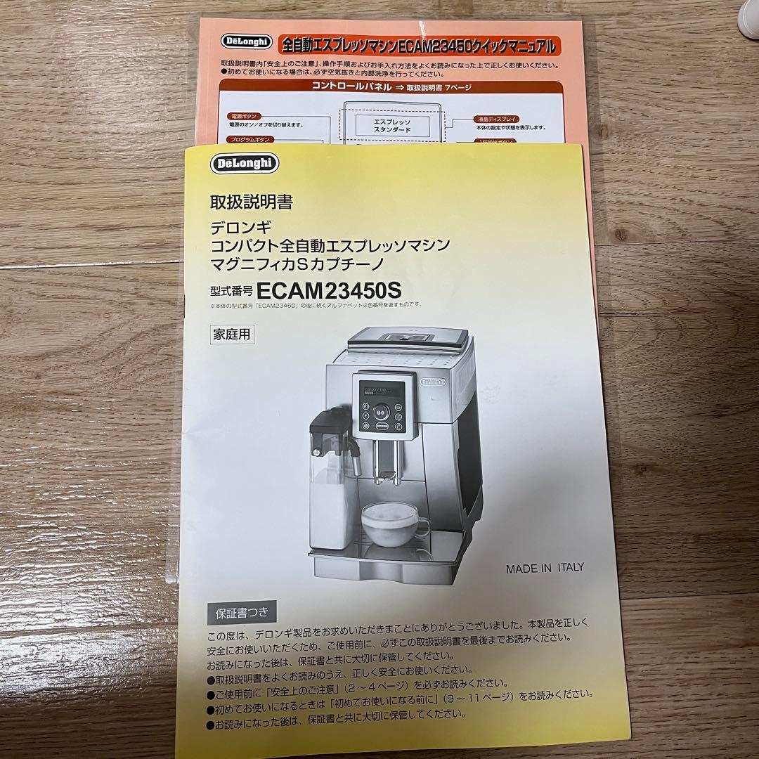 デロンギ マグニフィカ スタート ECAM23450S