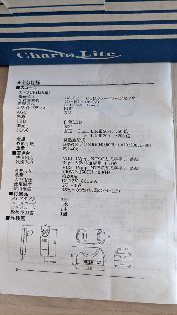 チャームライト