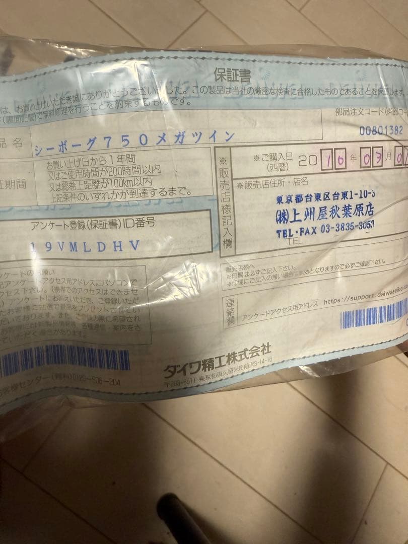 ダイワ シーボーグ 750MT メガツイン