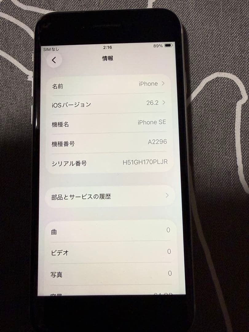 【美品】iPhone SE (第2世代) 64GB SIMフリー ホワイト