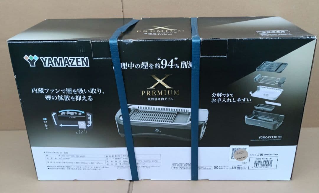 [山善] 煙の少ない 焼肉プレート XGRILL premium 新品未開封品