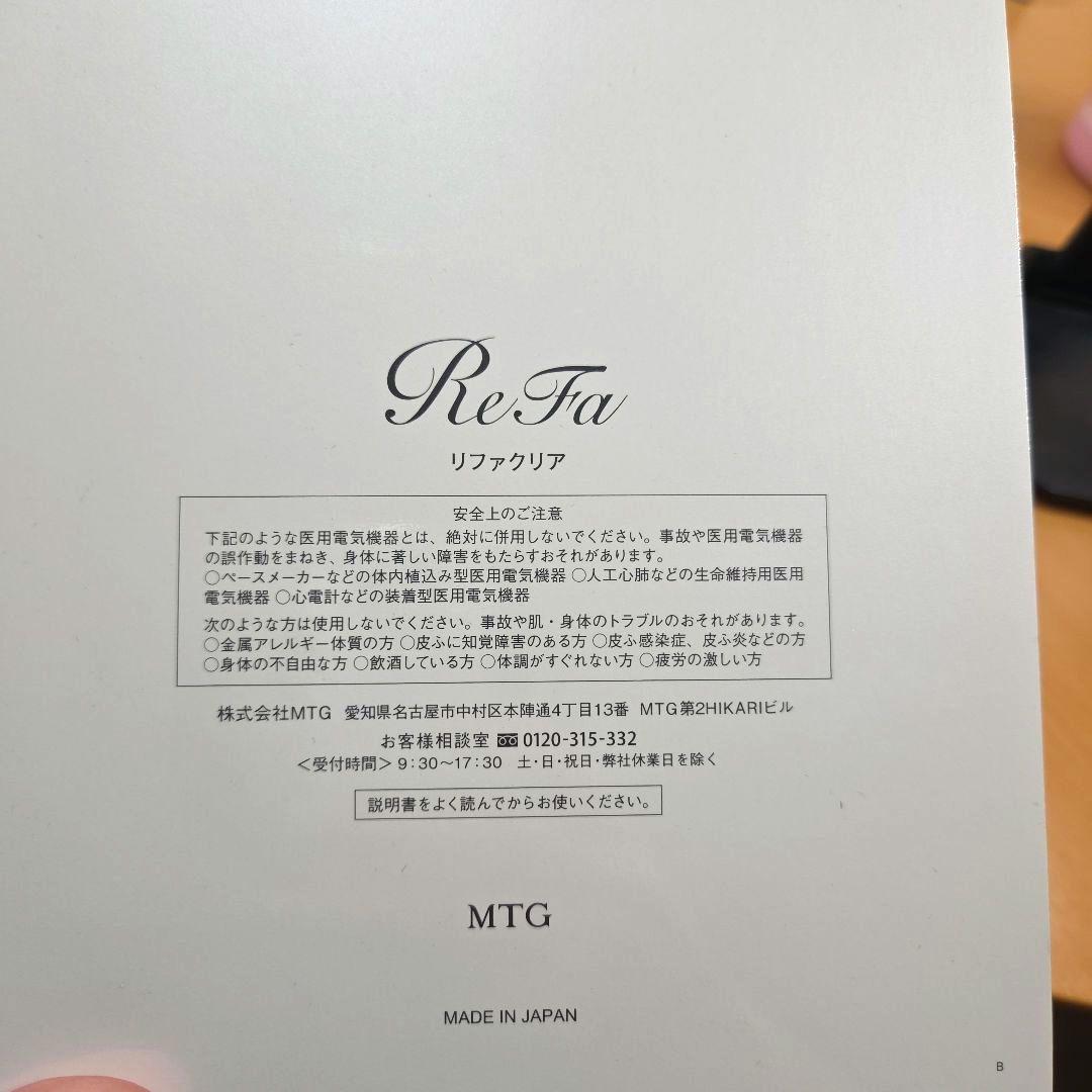 新品未使用未開封 ReFa クリア 美顔器