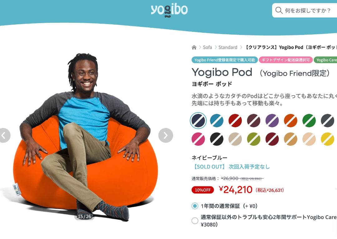 【送料込】Yogibo Pod ヨギボー ポッド ビーズクッション オレンジ