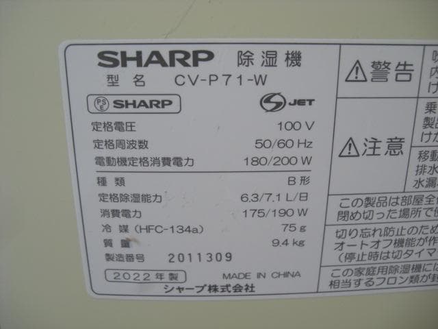 ◆SHARP/シャープ　衣類乾燥除湿機　CV-P71 ホワイト◆