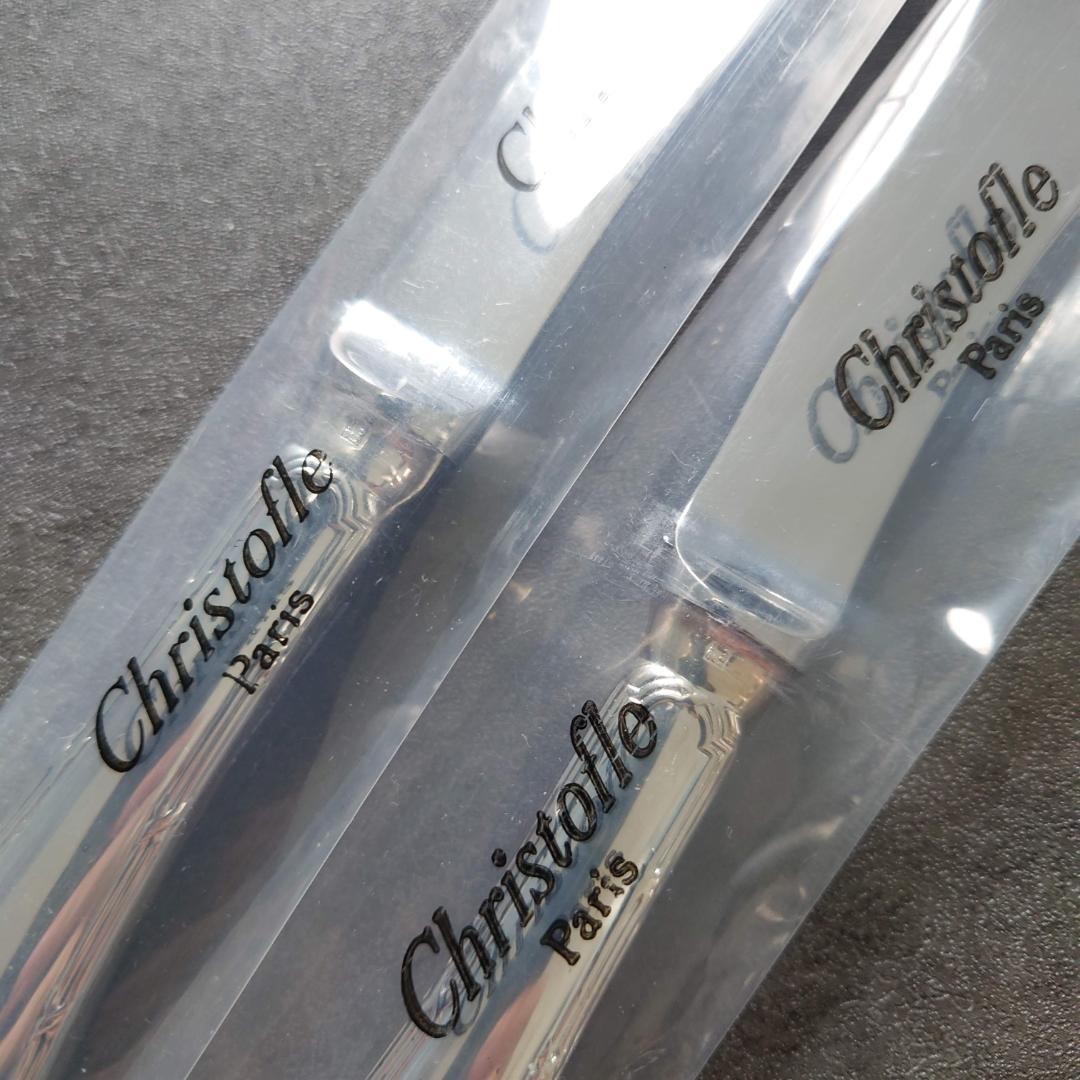 希少 クリストフル リュバン バターナイフ 未開封 2点