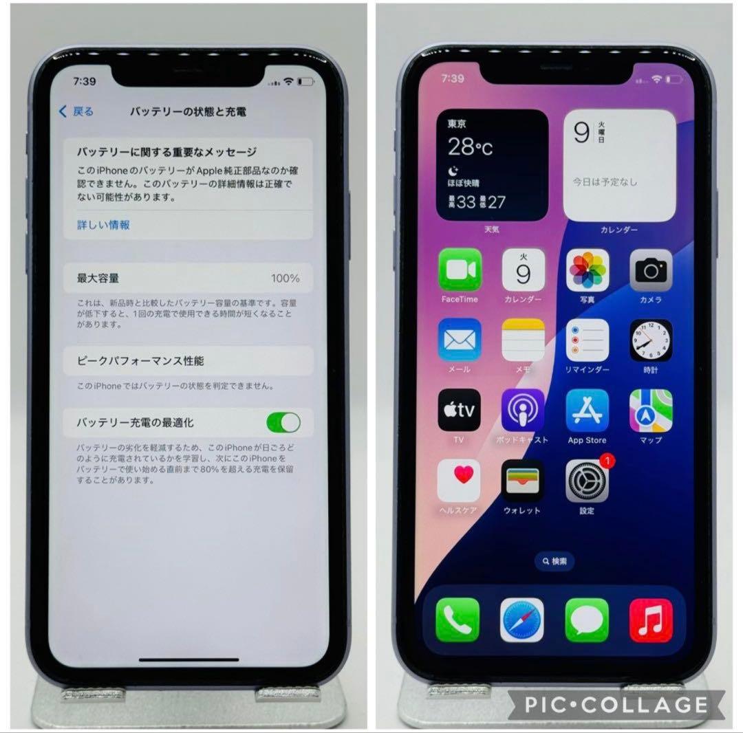 iPhone 11 128GB SIMフリー
