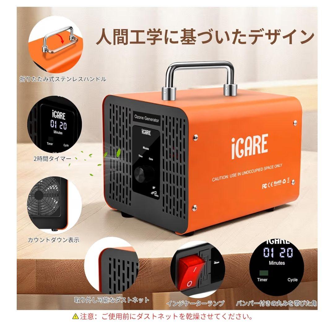 iGARE オゾン発生器 60000mg/h、300㎡対応、業務用レベル