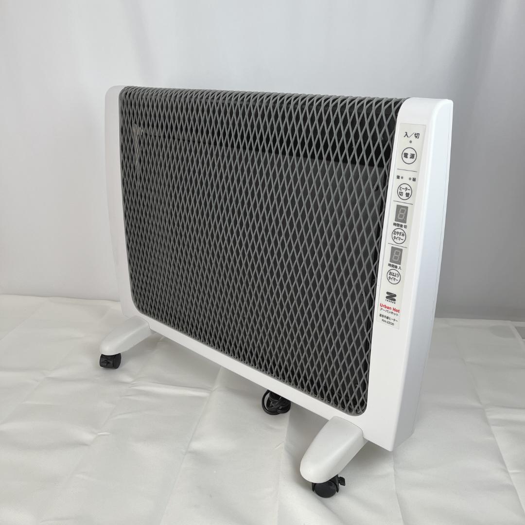 美品☘️　ゼンケン　パネルヒーター　アーバンホット　RH-2200　遠赤外線暖房