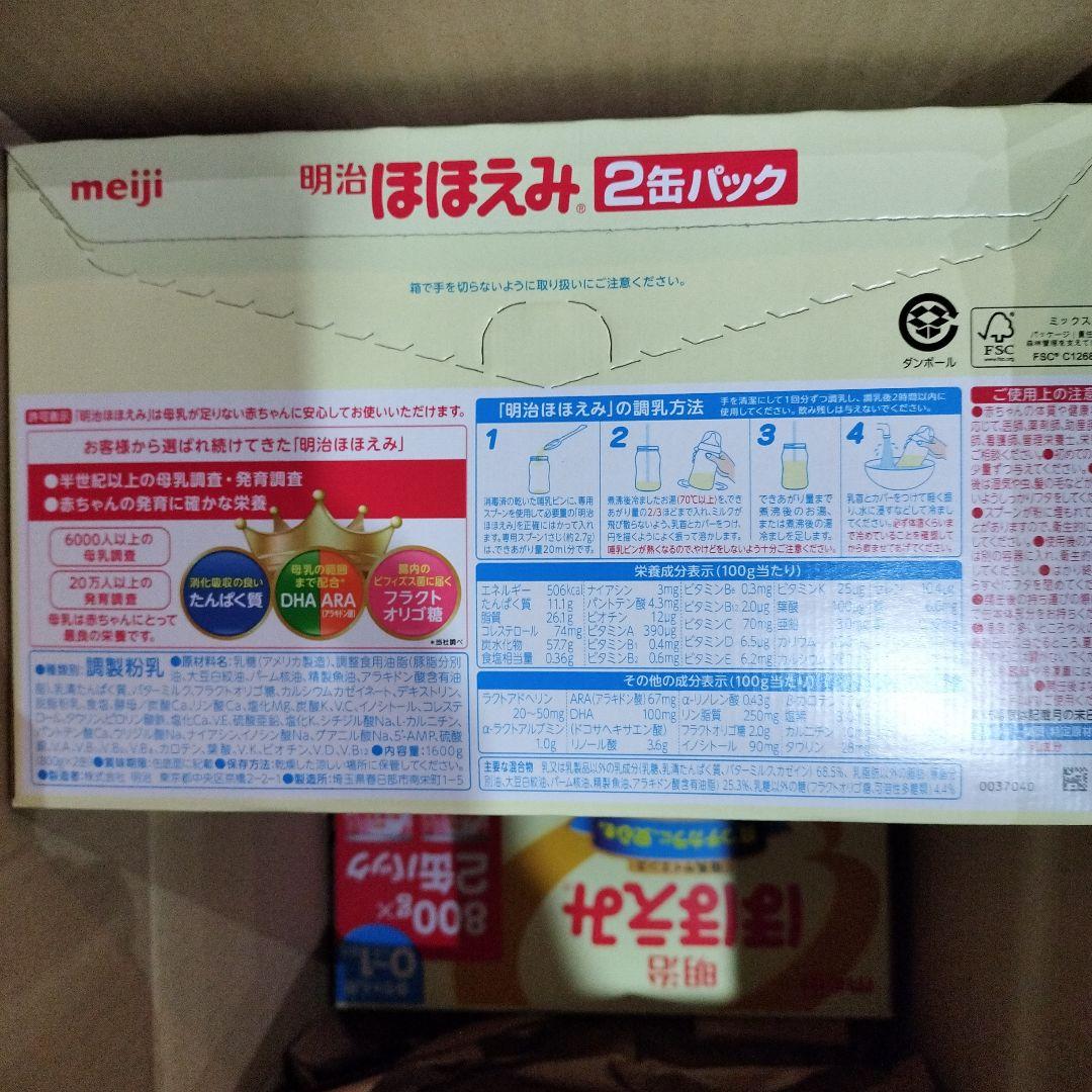 明治 ほほえみ 800g×2缶パック ８缶セット