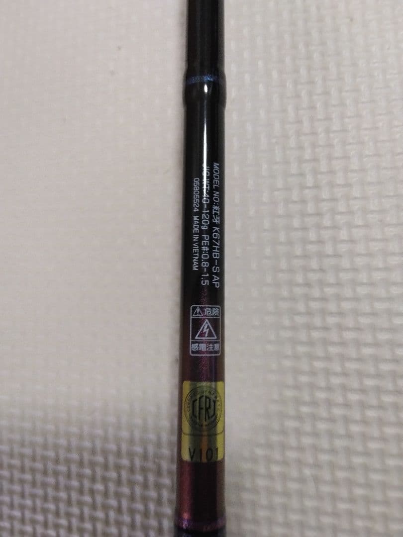 送料込み　紅牙　KOHGA K67HB-S AP TYPE-K 　掛け調子