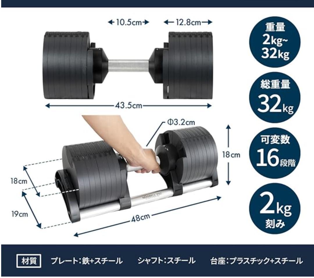 ボディテック フレックスベル 32kg 4kg刻み 可変式ダンベル