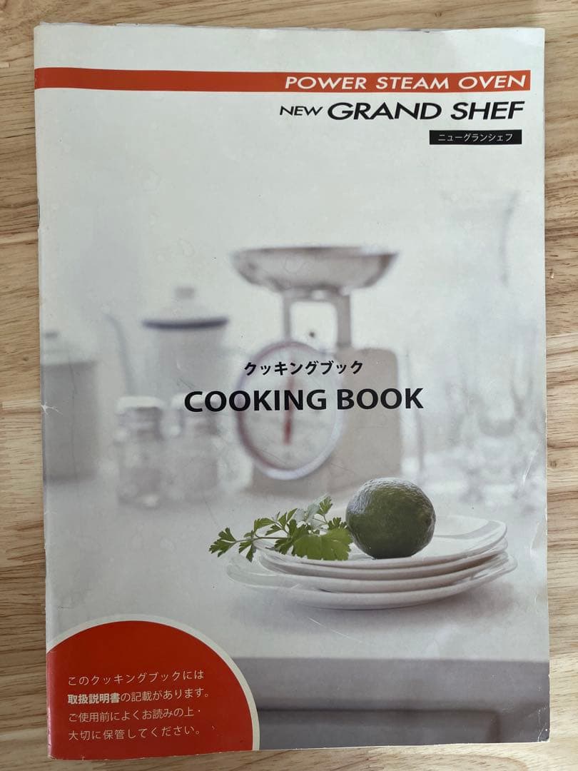 ニューグランシェフ　フォーマック　NEW GRAND SHEF スチームオーブン