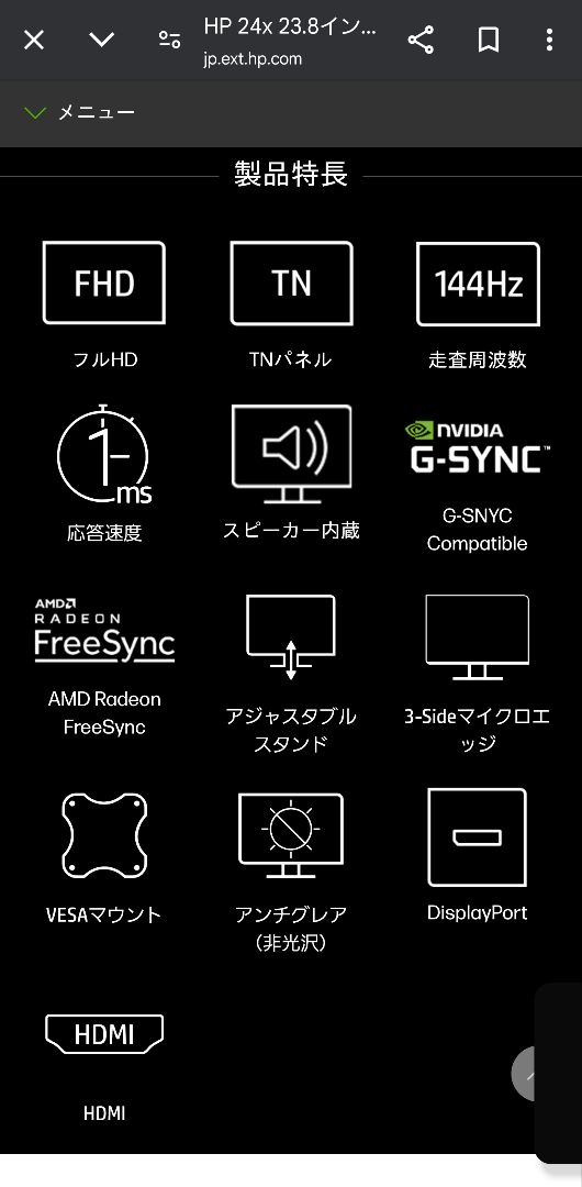 HP 24x 23.8インチ FHD TNパネル モニター