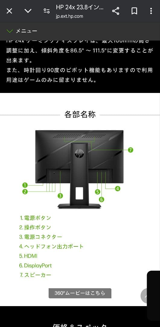 HP 24x 23.8インチ FHD TNパネル モニター