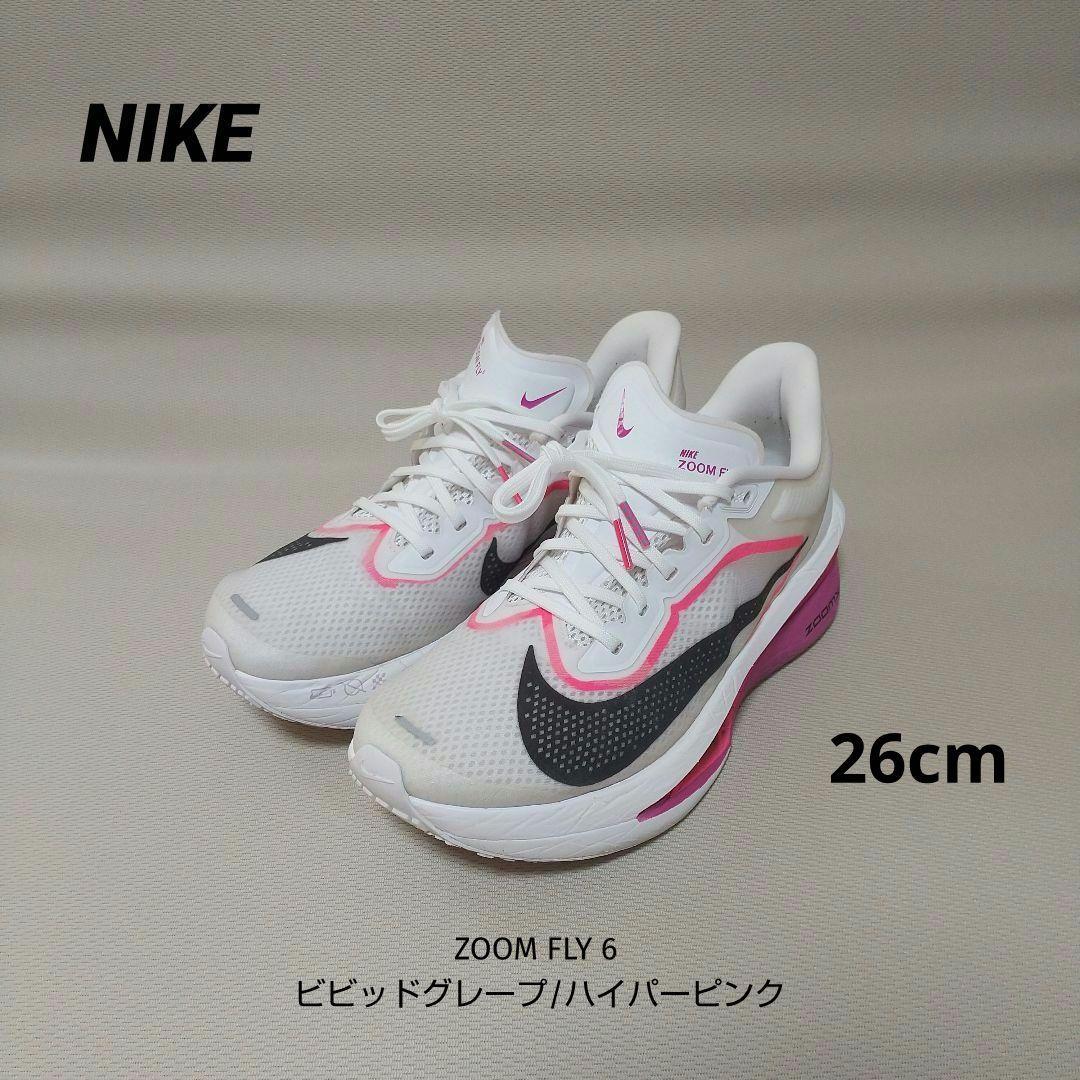 NIKE ZOOM FLY 6 ビビッドグレープ/ハイパーピンク 26cm