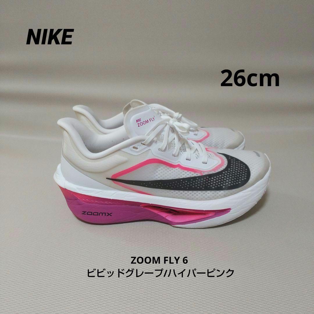 NIKE ZOOM FLY 6 ビビッドグレープ/ハイパーピンク 26cm