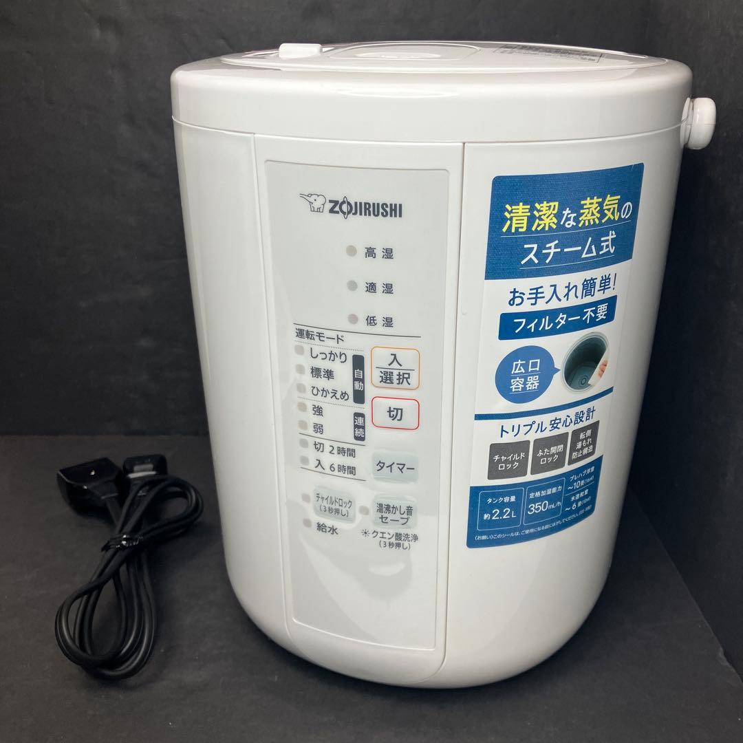 象印　スチーム式加湿器　EE-RS35 2023年製 ホワイト