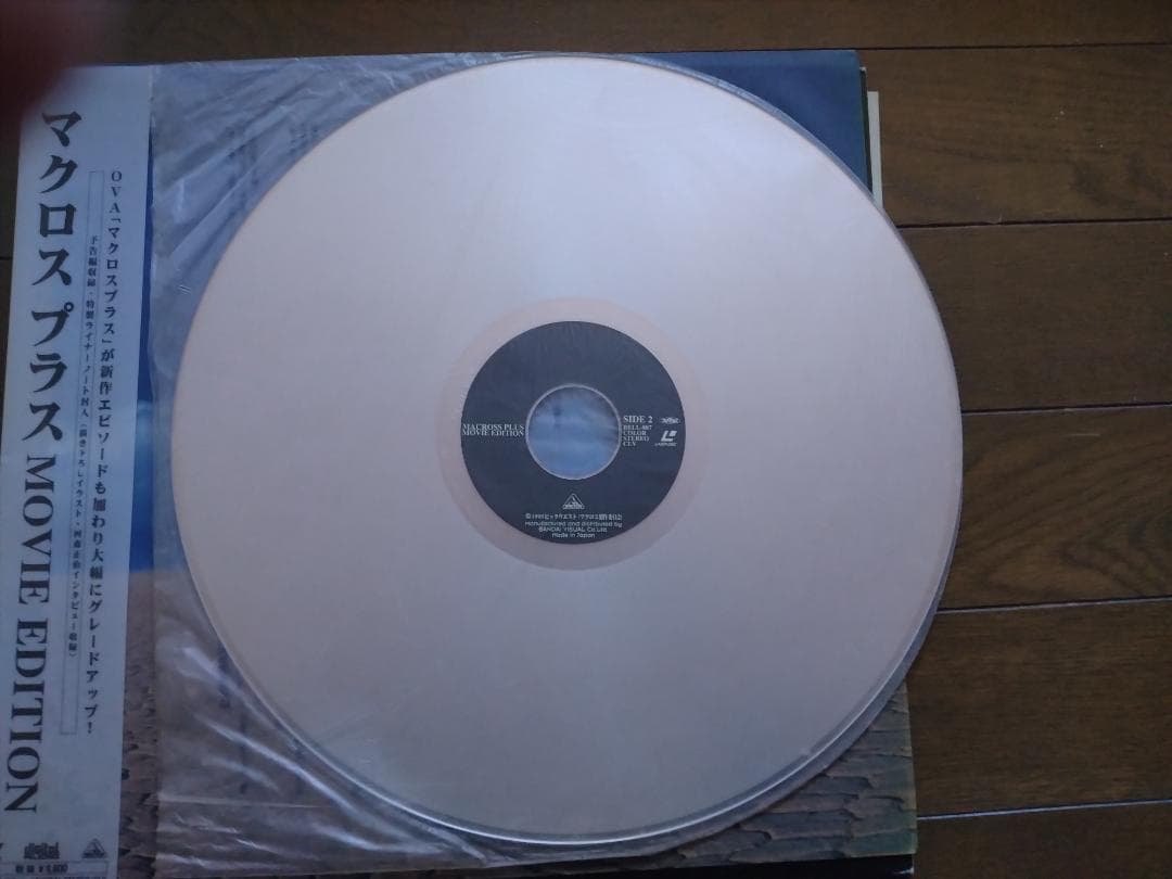 美品 LD BOXセット ダンバイン 全話+バスタード 全話+マクロス プラス