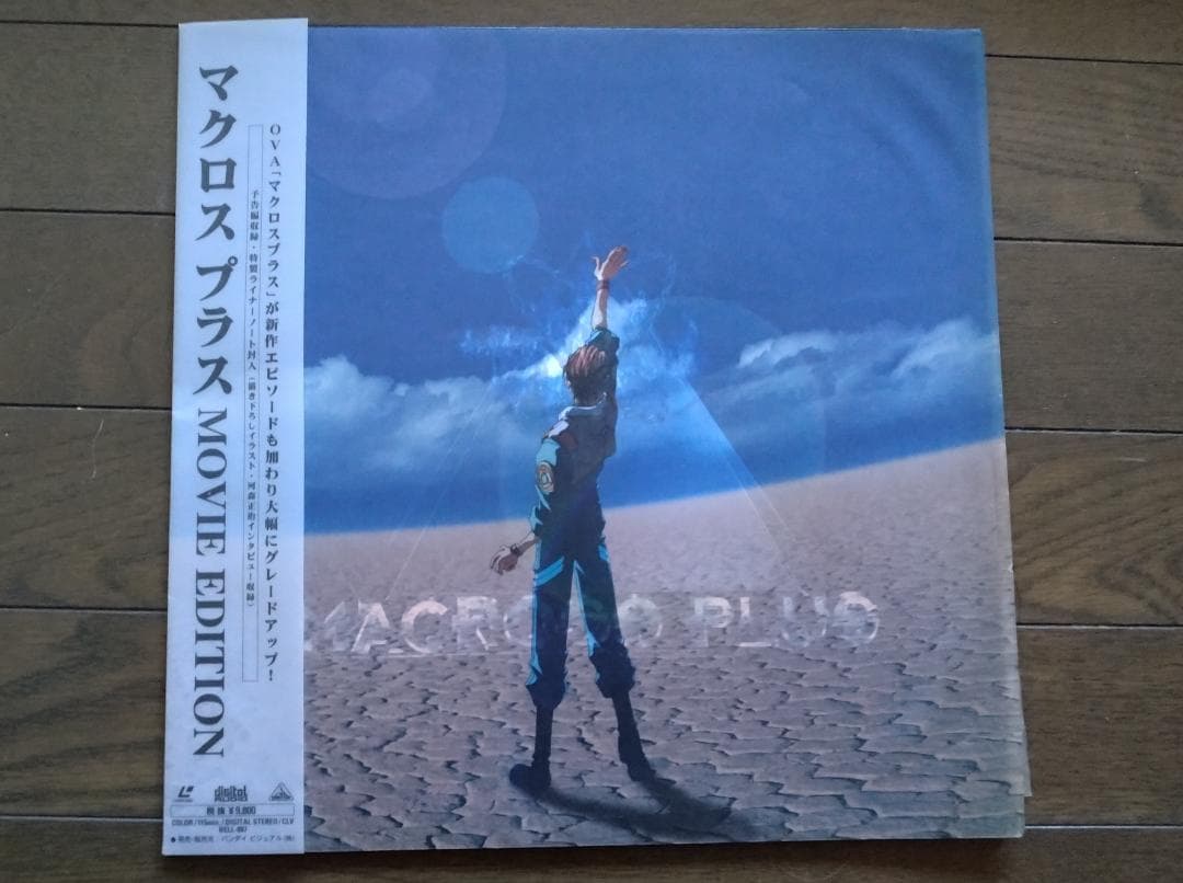 美品 LD BOXセット ダンバイン 全話+バスタード 全話+マクロス プラス