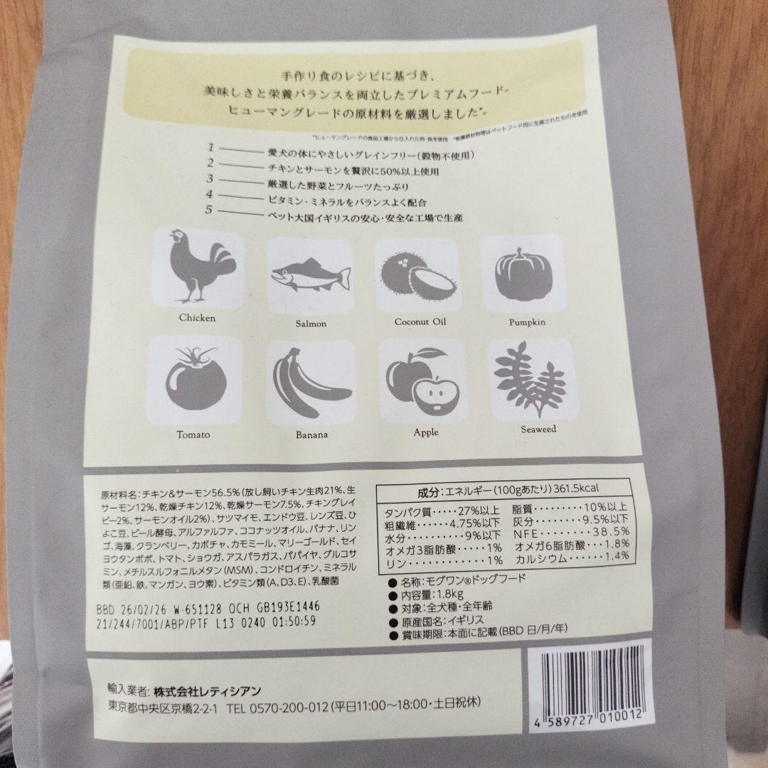 Mog Wan ２袋　ドッグフード プレミアムドライフード