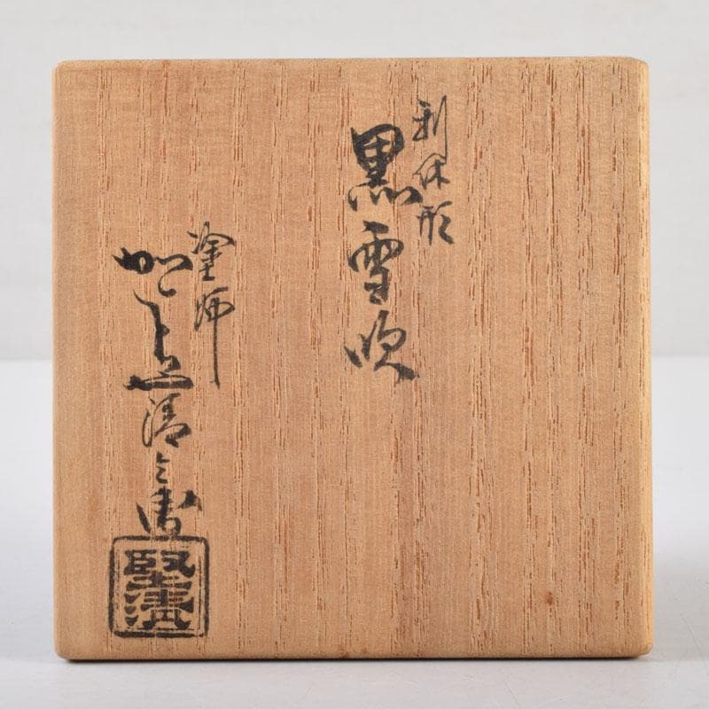 茶道具　塗師　堅地屋清兵衛作　利休形　黒雪吹　棗　共箱　V　9120
