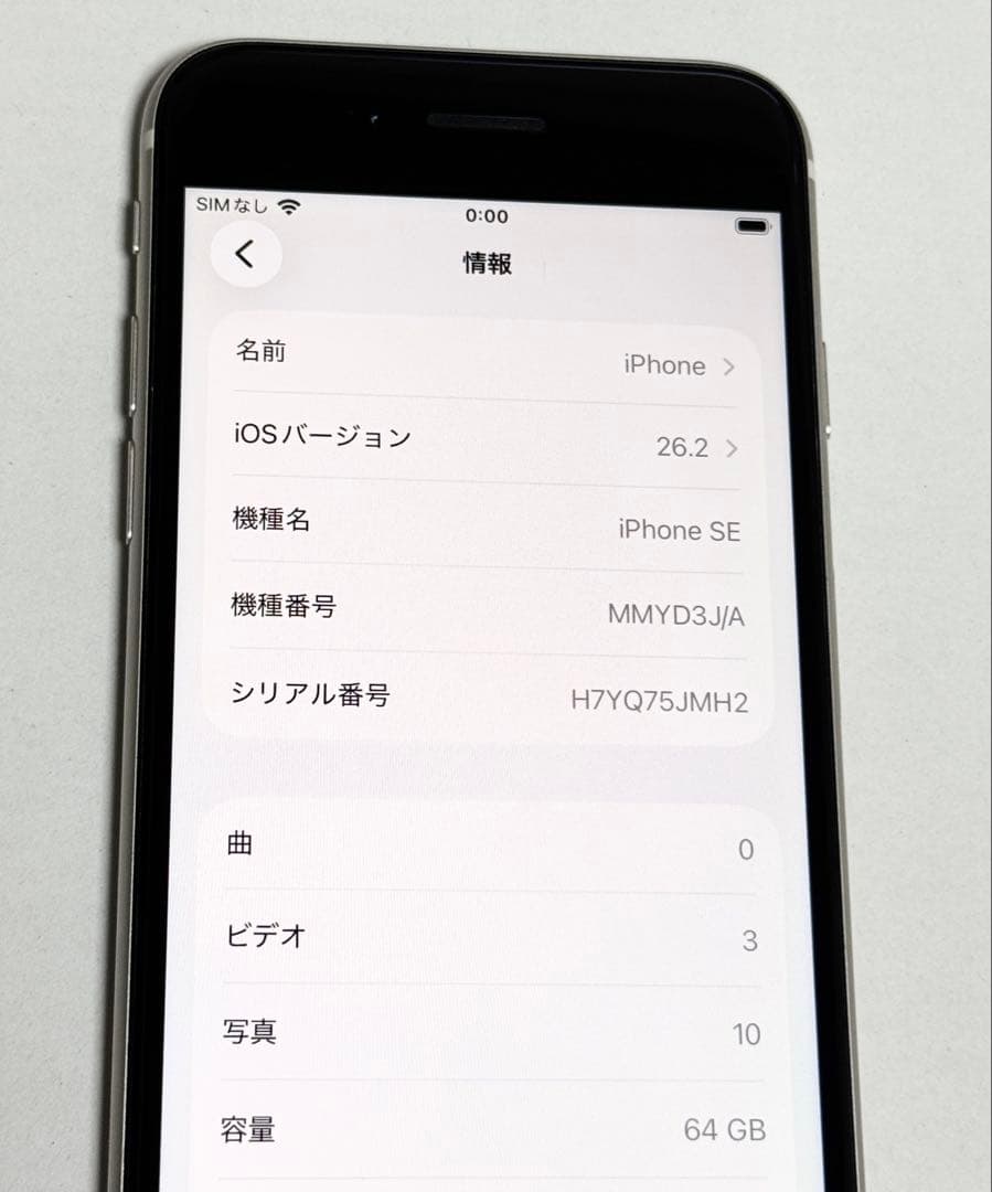 バッテリー最大容量97%　iPhone SE 第3世代 64GB スターライト